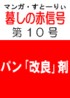 日本初のマンガ・ストーリィと食品実名リスト！食や環境、いのちの危機的状況を詳説