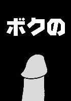 あなたが理想のペニスサイズを実現させるために必要な全てのノウハウを凝縮したペニス増大法の決定版「イージー・ペニス・エリート」