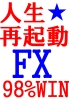 「人生再起動FXプロジェクト2008」↑時給２万５０００円↑たった１日１時間