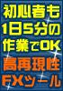 １００万円の運転資金が５０００万円に！１０年のバックテストで実証済♪FXトレ