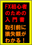 勝つ投資ドットコム　会社員・主婦のための少ない時間で楽して最大限FXで利益を上げる方法