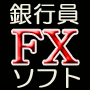 FXピボット自動解析ソフトウェア
