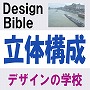 各カテゴリーごとのテキストの案内: デザインバイブルから<BR>    貴方だけのデザイナーズバイブルへ