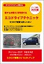 エコドライブ テクニック　　　ECO　エコ　燃費　燃費向上　自動車燃費　車燃費　燃費向上