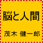 茂木 健一郎オーディオブックCD