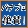 パチンコ投資攻略法