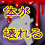 本当は怖いサプリメント！？業界の裏側を暴露します。