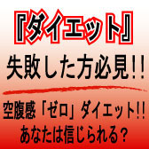 お悩み研究所 | 空腹感ゼロのダイエット!!