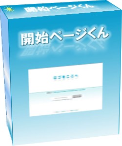 開始ページくん