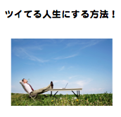 しあわせお父さん　幸せ塾4　ツイてる人生にする方法！