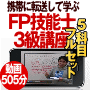 携帯に転送して学ぶ資格講座の動画ダウンロード販売「動学STYLE」