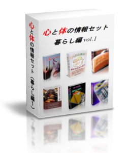 心と体の情報セット！健康編