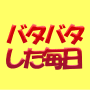 もう人間関係で悩まない！