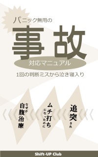 交通事故対応.com