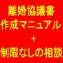 離婚協議書の書き方