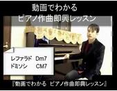 ピアノ初心者でもこの練習法で当たり前にピアノ作曲・即興が出来る!ネットを利用した最新のピアノ練習方法