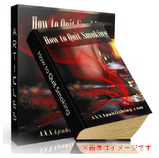 何が何でも禁煙しよう！