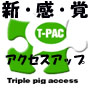 Triple pig access｜トリプル ピグ アクセス
