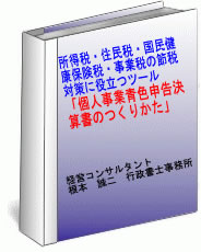 個人事業主のための青色申告エクセルソフト