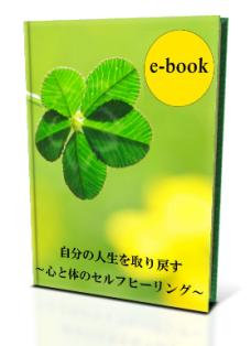 セルフヒーリング