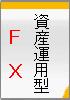 ～お申し込み月無料♪メール受信だけの簡単トレード～資産運用型FX