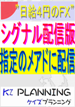 日給４円のＦＸシグナル配信版　会社では、携帯に、自宅では、パソコンに、遊びに