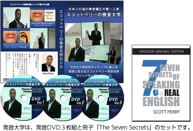 スコット先生の発音大学DVD3枚組みと7シークレットのテキストのセット