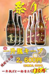 安い！お得！赤・黒霧島ボトルキープ祭り