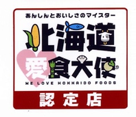 北の新鮮食材へのこだわり