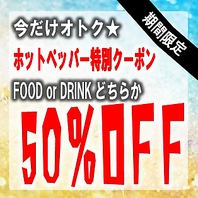 当日使えるクーポン色々♪