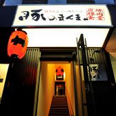 豚のまんま 大名店の雰囲気3