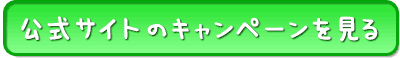 公式サイト