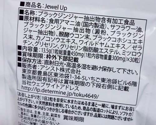 ジュエルアップ