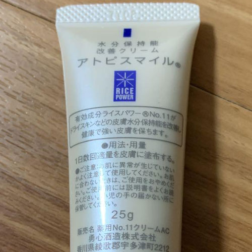 アトピスマイルクリーム