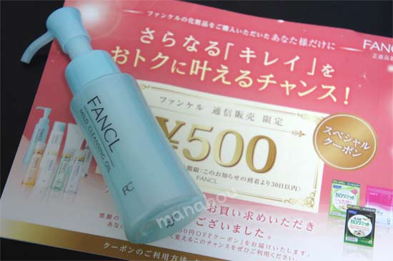 ファンケル マイルドクレンジングオイル
