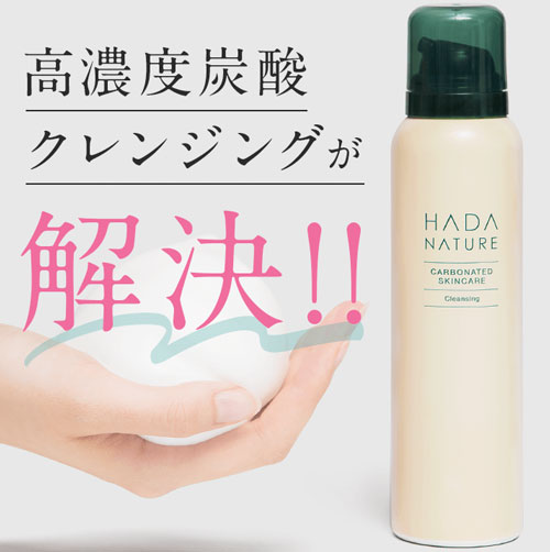 肌ナチュール炭酸クレンジング