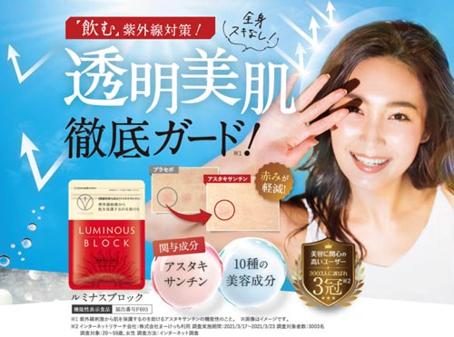 ルミナスブロック