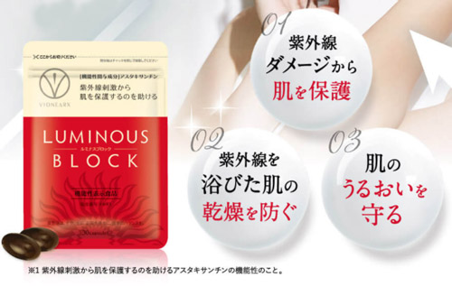 ルミナスブロック