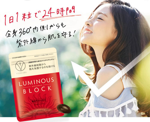 ルミナスブロック