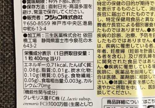 善玉菌のチカラ