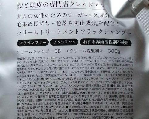 クレムドアン ブラッククリームシャンプー
