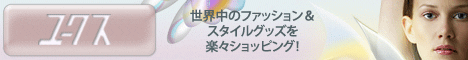 YOOX.COM（ユークス） イタリア発ヨーロッパNo.1オンラインセレクトショップ