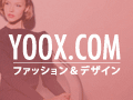 YOOX.COM（ユークス）