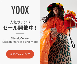 YOOX.COM（ユークス）