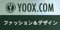 YOOX.COM（ユークス）