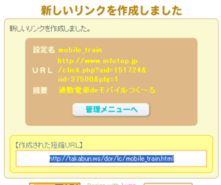 新しいリンクを作成しました.png