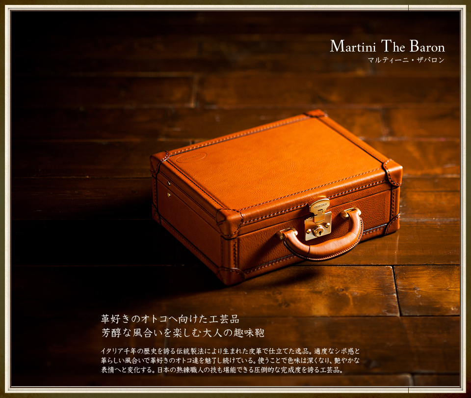 ココマイスター マルティーニ・ザバロン