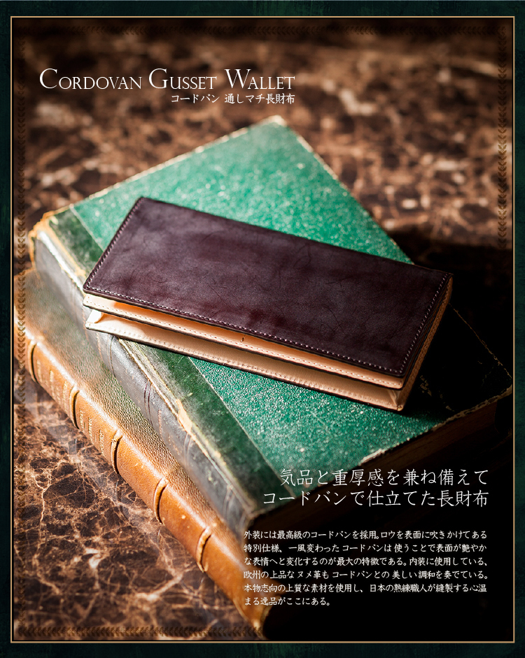 ココマイスター コードバン・通しマチ長財布