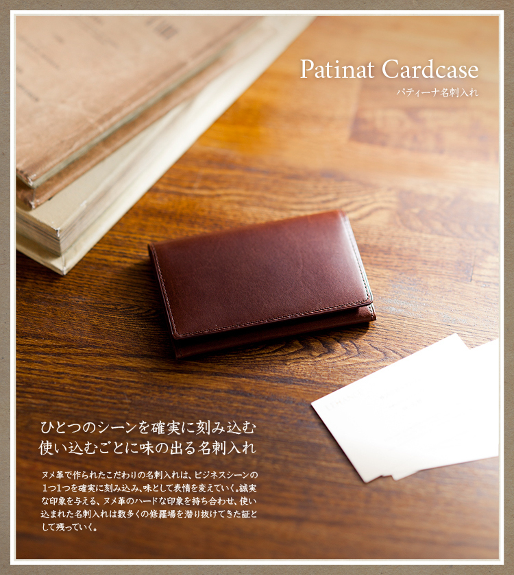 パティーナ 名刺入れ