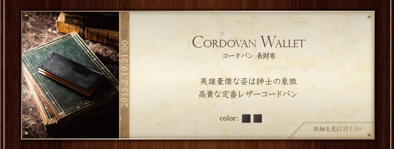 コードバン・長財布